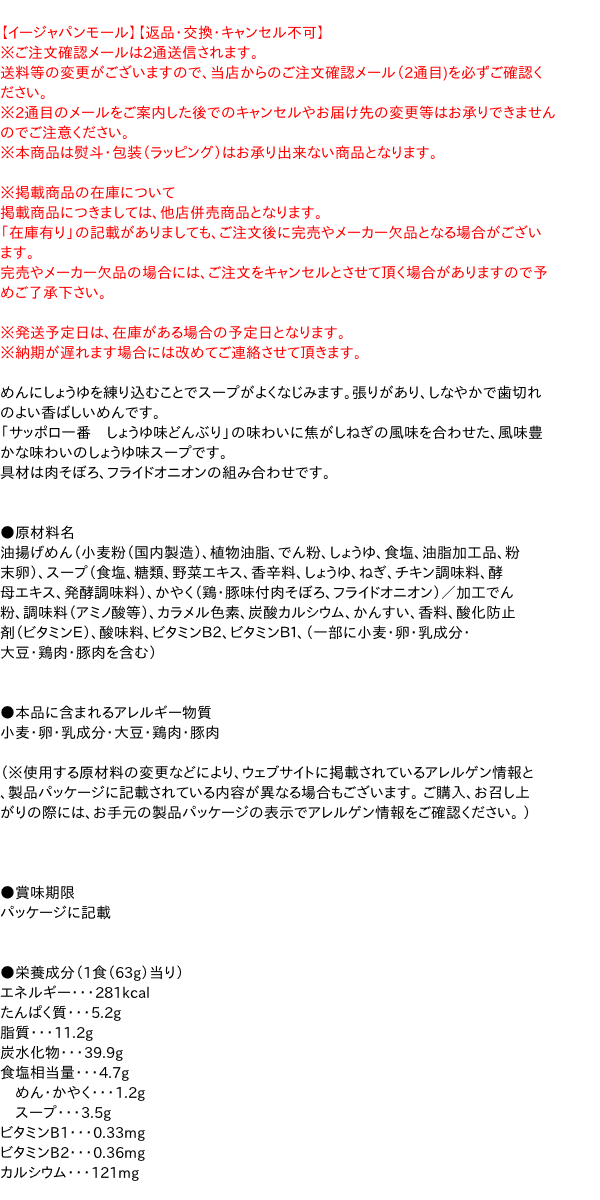 【送料無料】★まとめ買い★　サンヨー食品　サッポロ一番　しょうゆ味どんぶり　焦がしねぎ風　63g　×12個【イージャパンモール】