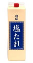 【送料無料】★まとめ買い★ 創味 塩ダレ 2kg ×6個【イージャパンモール】