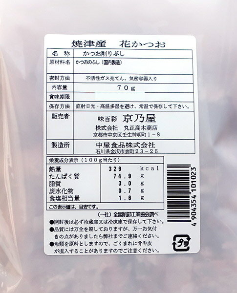 ★まとめ買い★　京乃屋　静岡県焼津産花かつお　チャック付　70g　×10個【イージャパンモール】