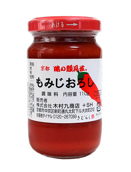 ★まとめ買い★ 木村九商店 もみじおろし 110g ×20個【イージャパンモール】