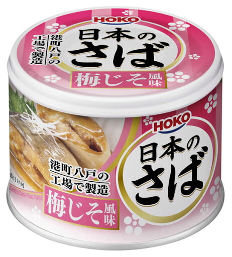 【送料無料】(株)宝幸 日本のさば 梅じそ風味&柚子こしょう風味各6缶【代引不可】【ギフト館】 【送料無料】(株)宝幸 日本のさば 梅じそ風味&柚子こしょう風味各6缶【代引不可】【ギフト館】