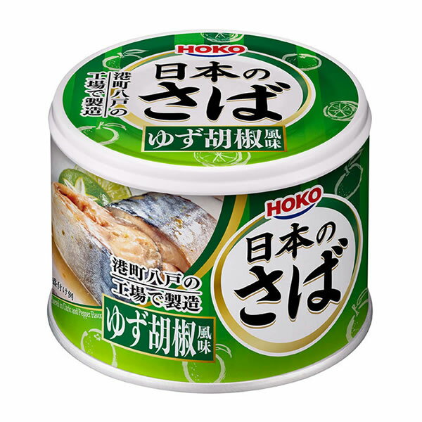 【送料無料】(株)宝幸 日本のさば 柚子こしょう風味12缶【代引不可】【ギフト館】