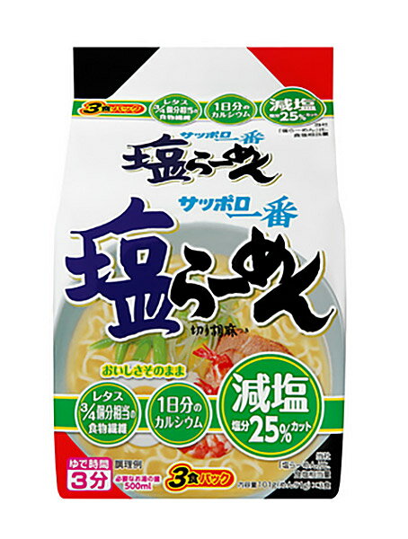 ★まとめ買い★ サンヨー食品 サッポロ一番 減塩 塩らーめん 3食パック 303g ×27個【イージャパンモール】