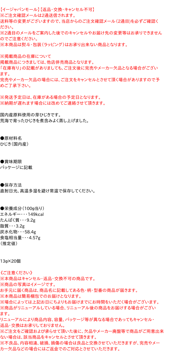 【送料無料】★まとめ買い★　広伝　ヤマニ　国内産芽ひじき　13g　×20個【イージャパンモール】