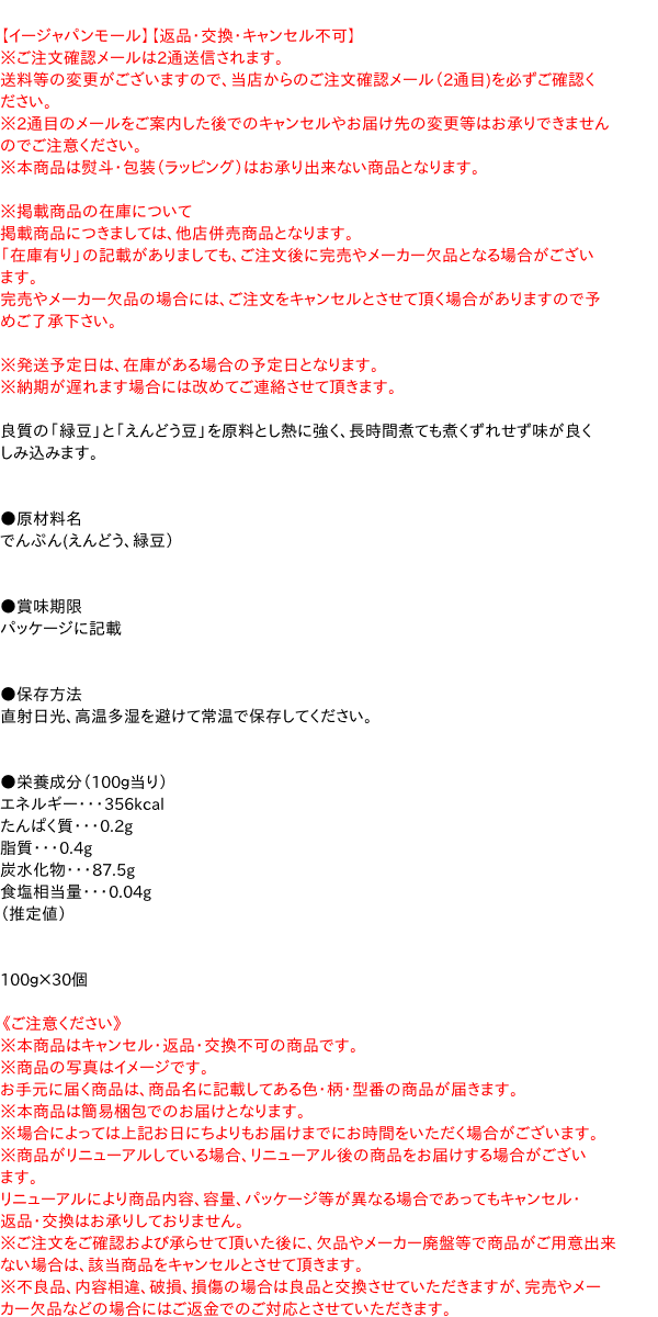【送料無料】★まとめ買い★　西日本食品工業　白鳥印　緑豆はるさめ100g　×30個【イージャパンモール】 3
