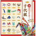 18種類の折り図つき千代紙 150×150mm 1パック(32枚)