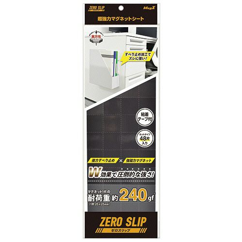 超強力マグネット　ゼロスリップ　シートタイプ　25×25mm　1セット（480片：48片×10パック）