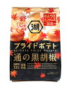 【送料無料】★まとめ買い★ 湖池屋 プライドポテト通の黒胡椒 55g ×12個【イージャパンモール】