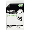 マグネット粘着付シート 強力タイプ 大 300×200×1.2mm 1セット(10枚)