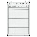 【送料無料】【個人宅届け不可】【法人(会社・企業)様限定】壁掛け用 ホーローホワイトボード 行動予定表 タテ 600×900mm 1枚【イージャパンモール】
