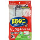 【送料無料】【個人宅届け不可】【法人(会社・企業)様限定】防ダニ ふとん圧縮パック M 1パック(2枚)【イージャパンモール】