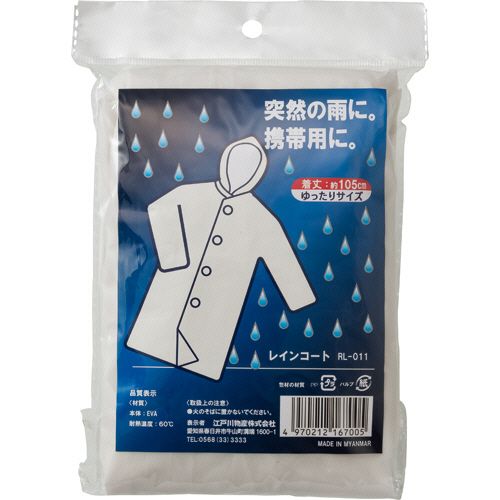 【送料無料】【個人宅届け不可】【法人(会社・企業)様限定】レインコート 105cm 1着【イージャパンモール】