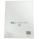 【送料無料】【個人宅届け不可】【法人(会社・企業)様限定】便座シートペーパー 中抜き 1パック(150枚)【イージャパンモール】