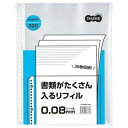 【送料無料】【個人宅届け不可】【法人(会社・企業)様限定】書類が沢山入るファイル用リフィルA4 2・4・30穴 0.08 1セット(300枚:100枚×3パック)