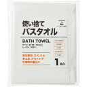 【送料無料】【個人宅届け不可】【法人(会社・企業)様限定】使い捨てバスタオル 1セット(10枚)【イージャパンモール】