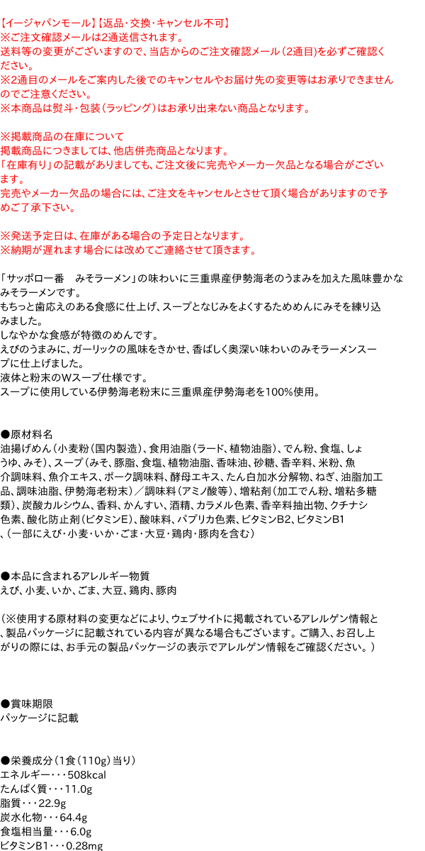 【送料無料】★まとめ買い★　サッポロ一番　プレミアリッチ　みそラーメン　三重県産伊勢海老だし仕上げ　3食パック　×27個【イージャパンモール】