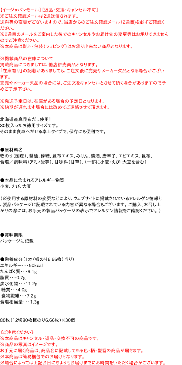 【送料無料】★まとめ買い★　大森屋　味付のり卓上80枚　×30個【イージャパンモール】 2