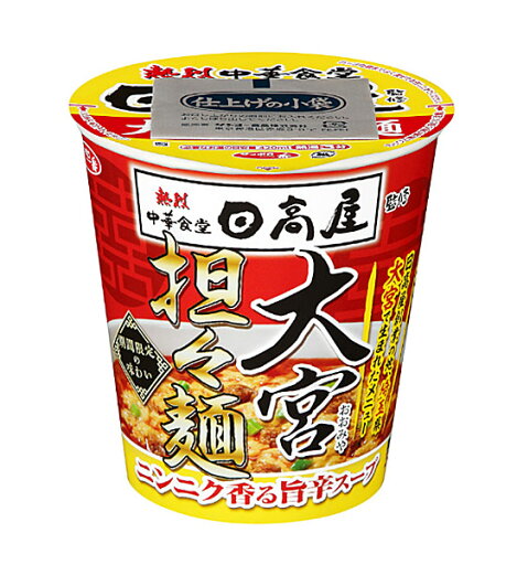 ★まとめ買い★ サンヨー食品 サッポロ一番 日高屋監修 大宮担々麺 タテビッグ 96g ×12個【イージャパンモール】 ★まとめ買い★ サンヨー食品 サッポロ一番 日高屋監修 大宮担々麺 タテビッグ 96g ×12個【イージャパンモール】