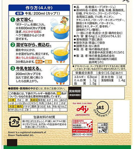 【送料無料】★まとめ買い★　味の素　クノールスープ　ポタージュ袋　64g　×20個【イージャパンモール】