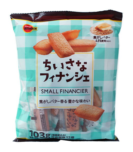 【送料無料】★まとめ買い★ ブルボン ちいさなフィナンシェ 103g ×12個【イージャパンモール】