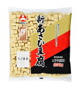 【送料無料】★まとめ買い★ 旭松 新あさひ豆腐 サイコロ 1/20 500g ×10個【イージャパンモール】