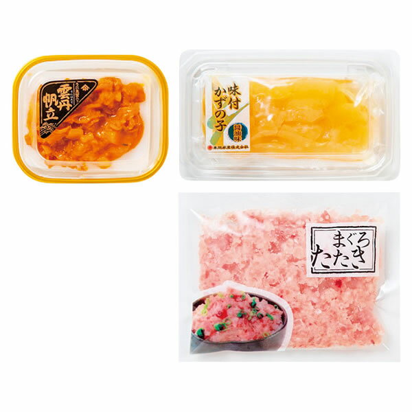 【送料無料】うにほたて醤油入・数の子・まぐろたたき 詰合せ 5548−35c 5548−35c【ギフト館】