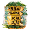 【送料無料】北海道産鮭の3種詰合せ 5701-30c 5701-30c【ギフト館】