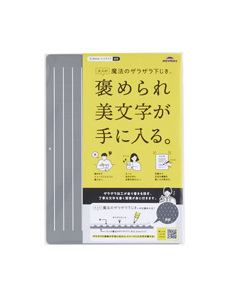 【イージャパンモール】 必ず2通目のメールをご確認ください。※商品はご注文（ご決済）後、2-3営業日で発送（土・日・祝日除く）となります。※配送業者と契約がないため、送付先が北海道・沖縄の場合キャンセルとさせていただきます。※発送予定日は、在庫がある場合の予定日となります。 ※在庫がない場合には、キャンセルとさせて頂きます。 ※納期が遅れます場合には改めてご連絡させて頂きます。※商品の写真はイメージです。 ※お手元に届く商品は、商品名に記載してある色・柄・サイズ・型番の商品が届きます。 　ご注文のキャンセルおよびご返品がお承りできない商品となるため、ご注文の際には必ずご確認ください。 ※本商品はのし・ラッピング包装はお承りできない商品となります。ザラザラ加工が走り書きを防止、丁寧な文字が書けるので、文字の筆圧やカタチが整いやすい。 細かな凹凸が入ったマット加工で、急いで書く必要のある時でも、すべらずに書きやすい。 縦ラインがはっきりした方眼罫入。紙の上からラインが見えるため、字を揃えることができる。 石灰石から生まれた新素材LIMEXでつくられています。 シャープペンシル、ボールペン、鉛筆対応。 ■原産国 日本 ■本体サイズ縦×本体サイズ横×本体サイズ高さ（単位：mm） 210×148×0.55 ■本体重量（単位：g） 22【メーカー・製造または販売元】レイメイ【広告文責】株式会社イージャパンアンドカンパニーズ 072-875-6666《ご注意ください》 ※商品がリニューアルしている場合、リニューアル後の商品をお届けします。 場合によっては上記お日にちよりもお届けまでにお時間をいただく場合がございます。 ※本商品は、キャンセル・返品・交換・はお受けできません。 　不良品、内容相違、破損、損傷の場合は良品と交換いたします。 　但し、商品到着から3日以内にご連絡をいただけない場合、交換いたしかねますのでご注意ください。 ※商品がリニューアルしている場合、リニューアル後の商品をお届けします。 　リニューアル後商品のお届けについてのキャンセル返品交換は出来ません。 　リニューアルにより商品内容、容量、パッケージ等が異なる場合がございます。 ※ご注文をご確認および承らせて頂いた後に、欠品やメーカー廃盤等で商品がご用意出来ない場合は、該当商品をキャンセルとさせて頂きます。[関連キーワード：事務用品　学童用品　学童用品]