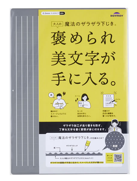 【イージャパンモール】 必ず2通目のメールをご確認ください。※商品はご注文（ご決済）後、2-3営業日で発送（土・日・祝日除く）となります。※配送業者と契約がないため、送付先が北海道・沖縄の場合キャンセルとさせていただきます。※発送予定日は、在庫がある場合の予定日となります。 ※在庫がない場合には、キャンセルとさせて頂きます。 ※納期が遅れます場合には改めてご連絡させて頂きます。※商品の写真はイメージです。 ※お手元に届く商品は、商品名に記載してある色・柄・サイズ・型番の商品が届きます。 　ご注文のキャンセルおよびご返品がお承りできない商品となるため、ご注文の際には必ずご確認ください。 ※本商品はのし・ラッピング包装はお承りできない商品となります。ザラザラ加工が走り書きを防止、丁寧な文字が書けるので、文字の筆圧やカタチが整いやすい。 細かな凹凸が入ったマット加工で、急いで書く必要のある時でも、すべらずに書きやすい。 縦ラインがはっきりした方眼罫入。紙の上からラインが見えるため、字を揃えることができる。 石灰石から生まれた新素材LIMEXでつくられています。 シャープペンシル、ボールペン、鉛筆対応。 ■原産国 日本 ■本体サイズ縦×本体サイズ横×本体サイズ高さ（単位：mm） 300×210×0.55 ■本体重量（単位：g） 43【メーカー・製造または販売元】レイメイ【広告文責】株式会社イージャパンアンドカンパニーズ 072-875-6666《ご注意ください》 ※商品がリニューアルしている場合、リニューアル後の商品をお届けします。 場合によっては上記お日にちよりもお届けまでにお時間をいただく場合がございます。 ※本商品は、キャンセル・返品・交換・はお受けできません。 　不良品、内容相違、破損、損傷の場合は良品と交換いたします。 　但し、商品到着から3日以内にご連絡をいただけない場合、交換いたしかねますのでご注意ください。 ※商品がリニューアルしている場合、リニューアル後の商品をお届けします。 　リニューアル後商品のお届けについてのキャンセル返品交換は出来ません。 　リニューアルにより商品内容、容量、パッケージ等が異なる場合がございます。 ※ご注文をご確認および承らせて頂いた後に、欠品やメーカー廃盤等で商品がご用意出来ない場合は、該当商品をキャンセルとさせて頂きます。[関連キーワード：事務用品　学童用品　学童用品]