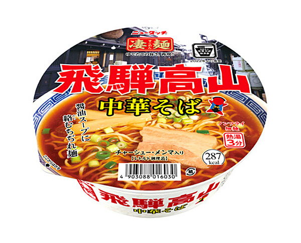 【送料無料】★まとめ買い★ ヤマダイ 凄麺 飛騨高山中華そば 119g ×12個【イージャパンモール】
