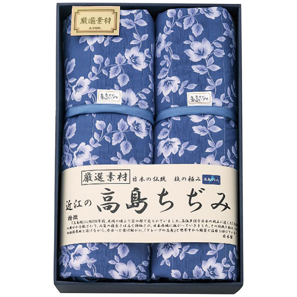【送料無料】近江の高島ちぢみ キルトケット2枚セット TAK1110【ギフト館】