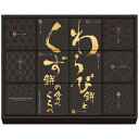 【送料無料】河内駿河屋 わらび餅とくず餅の食べくらべ WK−20 WK−20【ギフト館】