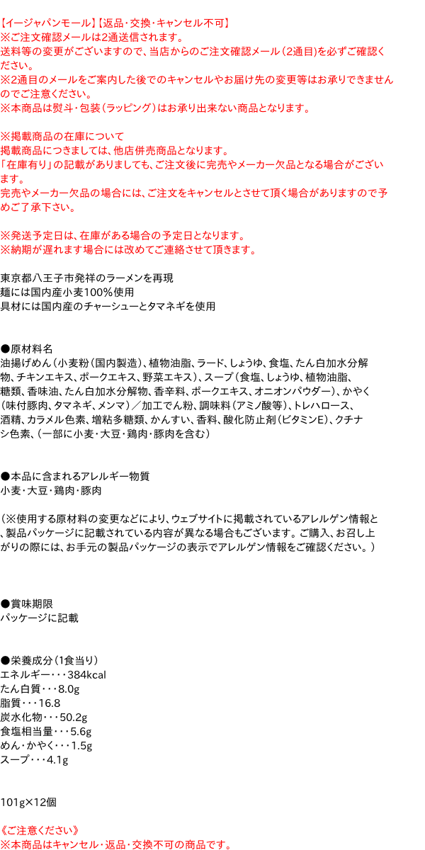 東京都八王子市発祥のラーメンを再現麺には国内産小麦100％使用具材には国内産のチャーシューとタマネギを使用 ●原材料名油揚げめん...　★まとめ買い★　ヤマダイ　八王子ラーメン　101g　×12個【イージャパンモール】