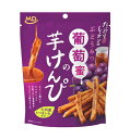 【送料無料】★まとめ買い★ MDホールディングス 葡萄蜜の芋けんぴ 62g ×12個【イージャパンモール】