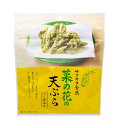 【送料無料】★まとめ買い★ MDホールディングス 菜の花の天ぷら 50g ×12個【イージャパンモール】