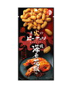 【送料無料】★まとめ買い★ MDホールディングス 直火炒ピーナッツ焼海老花椒味 56g ×12個【イージャパンモール】