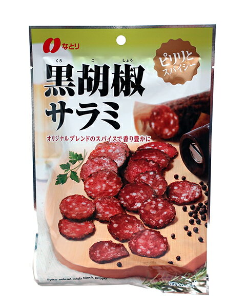 ★まとめ買い★ なとり 黒胡椒サラミ 45g ×5個【イージャパンモール】