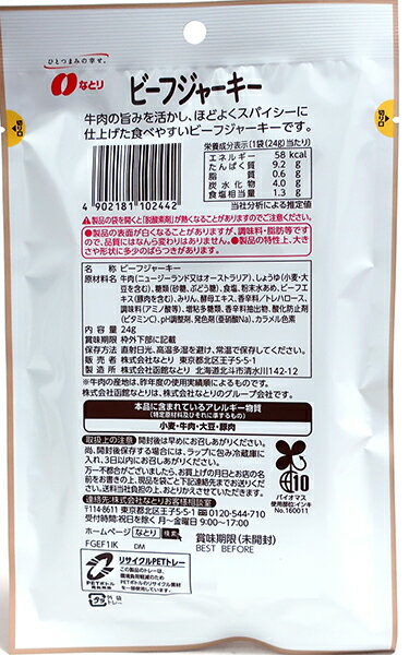 ★まとめ買い★　なとり　マイハッピーバリュー ビーフジャーキー　24g　×10個【イージャパンモール】