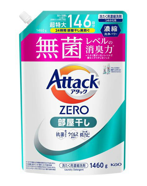 花王　アタックZERO　部屋干し　つめかえ用　1460g【イージャパンモール】