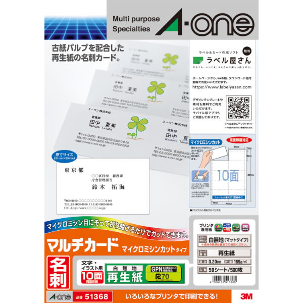 【イージャパンモール】 必ず2通目のメールをご確認ください。※商品はご注文（ご決済）後、2-3営業日で発送（土・日・祝日除く）となります。※配送業者と契約がないため、送付先が北海道・沖縄の場合キャンセルとさせていただきます。※発送予定日は、在庫がある場合の予定日となります。 ※在庫がない場合には、キャンセルとさせて頂きます。 ※納期が遅れます場合には改めてご連絡させて頂きます。※商品の写真はイメージです。 ※お手元に届く商品は、商品名に記載してある色・柄・サイズ・型番の商品が届きます。 　ご注文のキャンセルおよびご返品がお承りできない商品となるため、ご注文の際には必ずご確認ください。 ※本商品はのし・ラッピング包装はお承りできない商品となります。A4判 10面 名刺サイズ 50シート(500枚) ■原産国 日本 ■本体サイズ縦×本体サイズ横（単位：mm） 297×210【メーカー・製造または販売元】エーワン【広告文責】株式会社イージャパンアンドカンパニーズ 072-875-6666《ご注意ください》 ※商品がリニューアルしている場合、リニューアル後の商品をお届けします。 場合によっては上記お日にちよりもお届けまでにお時間をいただく場合がございます。 ※本商品は、キャンセル・返品・交換・はお受けできません。 　不良品、内容相違、破損、損傷の場合は良品と交換いたします。 　但し、商品到着から3日以内にご連絡をいただけない場合、交換いたしかねますのでご注意ください。 ※商品がリニューアルしている場合、リニューアル後の商品をお届けします。 　リニューアル後商品のお届けについてのキャンセル返品交換は出来ません。 　リニューアルにより商品内容、容量、パッケージ等が異なる場合がございます。 ※ご注文をご確認および承らせて頂いた後に、欠品やメーカー廃盤等で商品がご用意出来ない場合は、該当商品をキャンセルとさせて頂きます。