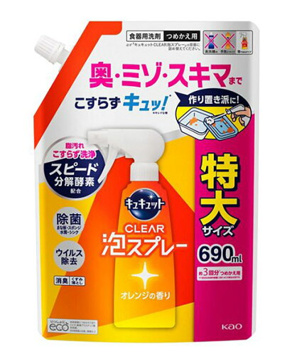 花王 キュキュット CLEAR泡スプレーレモンライム つめかえ用 690ml【イージャパンモール】 花王 キュキュット CLEAR泡スプレーレモンライム つめかえ用 690ml【イージャパンモール】