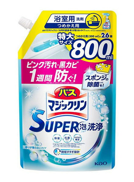【送料無料】★まとめ買い★　花王　バスマジックリン　SUPER泡洗浄　香りが残らない　詰替　800ml　×15個【イージャパンモール】