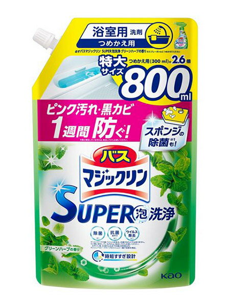 【送料無料】★まとめ買い★　花王　バスマジックリン　SUPER泡洗浄　グリーンハーブ　詰替　800ml　×15個【イージャパンモール】