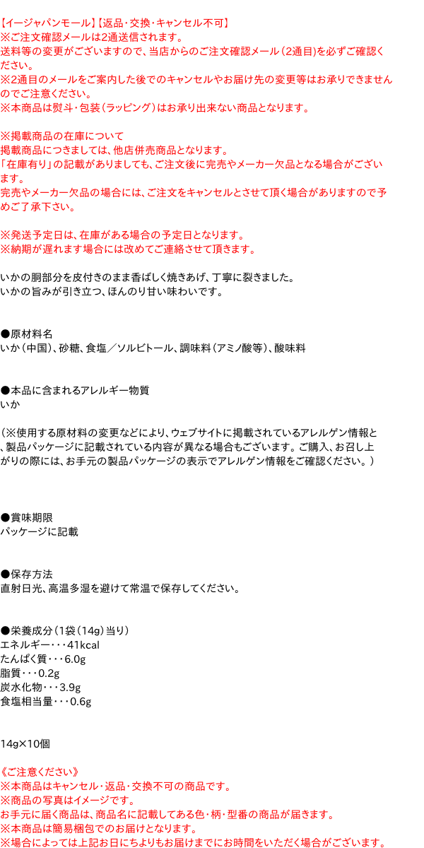 【送料無料】★まとめ買い★　なとり　JUST PACK　黄金さきいか　14g　×10個【イージャパンモール】 3