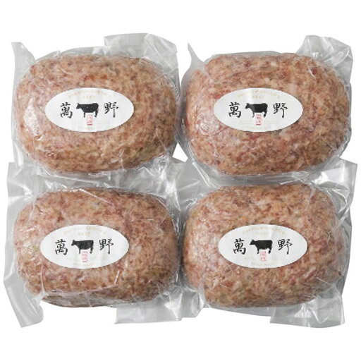 【送料無料】萬野和牛 萬野和牛 ハンバーグ10個 HB10−MAN【ギフト館】 【送料無料】萬野和牛 萬野和牛 ハンバーグ10個 HB10−MAN【ギフト館】