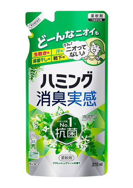 ★まとめ買い★　花王　ハミング消臭実感　リフレッシュグリーンの香り　つめかえ用　370ml　×15個【イー..