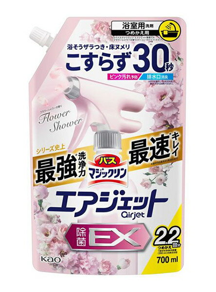 【送料無料】★まとめ買い★　花王　バスマジックリン　エアジェット除菌EX　フラワーシャワー詰替用　700ml　×15個【イージャパンモール】