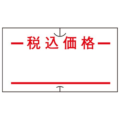 【イージャパンモール】【返品・交換・キャンセル不可】 必ず2通目のメールをご確認ください。 ※本商品は熨斗・包装（ラッピング）はお承り出来ない商品となります。※商品はご注文（ご決済）後、2-5営業日で発送（土・日・祝日除く）となります。※配送業者と契約がないため、送付先が北海道・沖縄の場合キャンセルとさせていただきます。※発送予定日は、在庫がある場合の予定日となります。 ※在庫がない場合には、キャンセルとさせて頂きます。 ※納期が遅れます場合には改めてご連絡させて頂きます。※本商品はメーカー取り寄せ商品となります。 流動在庫となりますためお手配時に在庫がない場合はキャンセルとさせていただきます。 在庫と納期のご確認が必要な場合は事前にお問い合わせください。 ※ご注文確定後でのキャンセルやお届け先の変更等はお承りできませんのでご注意ください。 また、交換・返品はお承りできません。 ※商品のお写真はイメージ画像です。概要 ハンドラベラーSP・ハンドラベラーUNO1C用ラベル 商品説明 ●強粘糊タイプ、赤2本線・税込価格のラベルです。1000枚×10巻入です。●パンチ穴のあるSPラベルがスリット形状のSP・UNO1C共通ラベルに改良されました。SPとUNO1Cの両方で使用できます。●耐水紙・冷凍糊ラベルで水・冷凍環境に強いので期限管理等におすすめです。 仕様 ラベル種類 税込価格 ラベルサイズ ヨコ21.6×タテ12mm 材質 耐水紙 その他仕様 ●対応機種：ハンドラベラーSP（1段印字型）、ハンドラベラーUNO1C（1段印字型）●糊質：強粘糊 JANコード 4993191295606 【広告文責】株式会社イージャパンアンドカンパニーズ 072-875-6666《ご注意ください》 ※本商品はキャンセル・返品・交換不可の商品です。 ※商品の性質上、返品・交換・キャンセルはお受けできません。 　不良品、内容相違、破損、損傷の場合は良品と交換いたします。 　但し、商品到着から3日以内にご連絡をいただけない場合、交換いたしかねますのでご注意ください。 ※商品がリニューアルしている場合、リニューアル後の商品をお届けします。[関連キーワード：文具・事務用品 店舗用品 ハンドラベラー ラベル]