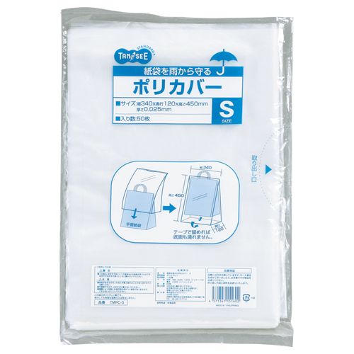 【イージャパンモール】【返品・交換・キャンセル不可】 必ず2通目のメールをご確認ください。 ※本商品は熨斗・包装（ラッピング）はお承り出来ない商品となります。※商品はご注文（ご決済）後、2-5営業日で発送（土・日・祝日除く）となります。※配送業者と契約がないため、送付先が北海道・沖縄の場合キャンセルとさせていただきます。※発送予定日は、在庫がある場合の予定日となります。 ※在庫がない場合には、キャンセルとさせて頂きます。 ※納期が遅れます場合には改めてご連絡させて頂きます。※本商品はメーカー取り寄せ商品となります。 流動在庫となりますためお手配時に在庫がない場合はキャンセルとさせていただきます。 在庫と納期のご確認が必要な場合は事前にお問い合わせください。 ※ご注文確定後でのキャンセルやお届け先の変更等はお承りできませんのでご注意ください。 また、交換・返品はお承りできません。 ※商品のお写真はイメージ画像です。概要 急な雨もこれさえあれば大丈夫！ 商品説明 ●中の袋・荷物を雨から守る！Sサイズのポリカバー。●上からかぶせて、テープで留めるだけ！ 仕様 サイズ S タイプ ポリカバー 寸法 幅340×マチ幅120×高さ450mm 厚さ 0.025mm 材質 低密度ポリエチレン その他仕様 ●紙手提袋推奨サイズ：小、中 備考 ※製造上、寸法・厚さに若干のバラつきがある場合がございます。 【広告文責】株式会社イージャパンアンドカンパニーズ 072-875-6666《ご注意ください》 ※本商品はキャンセル・返品・交換不可の商品です。 ※商品の性質上、返品・交換・キャンセルはお受けできません。 　不良品、内容相違、破損、損傷の場合は良品と交換いたします。 　但し、商品到着から3日以内にご連絡をいただけない場合、交換いたしかねますのでご注意ください。 ※商品がリニューアルしている場合、リニューアル後の商品をお届けします。[関連キーワード：文具・事務用品 店舗用品 手提袋 その他手提袋]