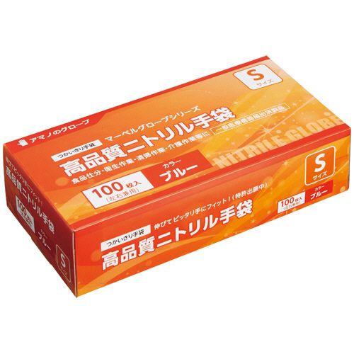 Nitrile Rubber Glove - マーベルグローブ　高品質ニトリル手袋　パウダーフリー　ブルー　S　1箱(100枚)